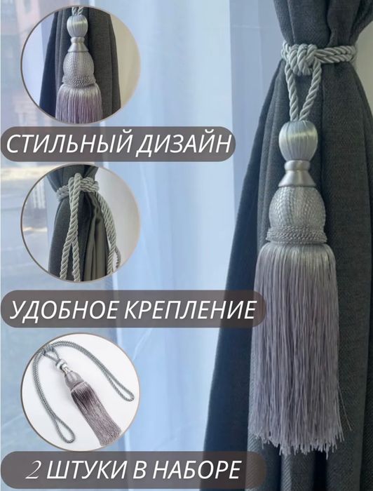 Подхваты для штор