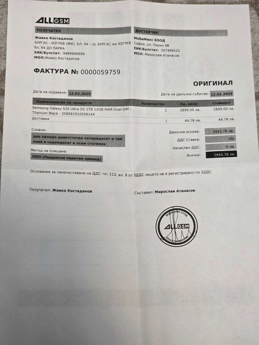 Samsung S25 Ultra 1tb