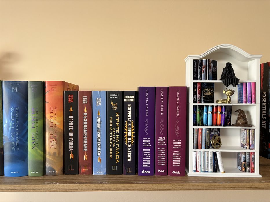 Мини библиотека с избрани книги - книгите са декоративни