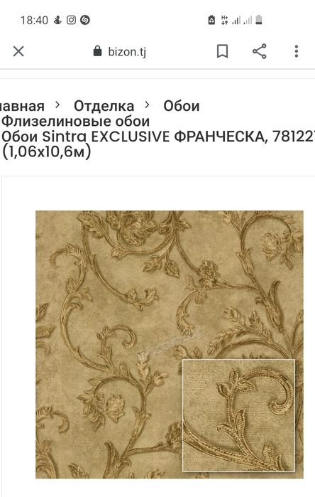 Продаю рулон обои