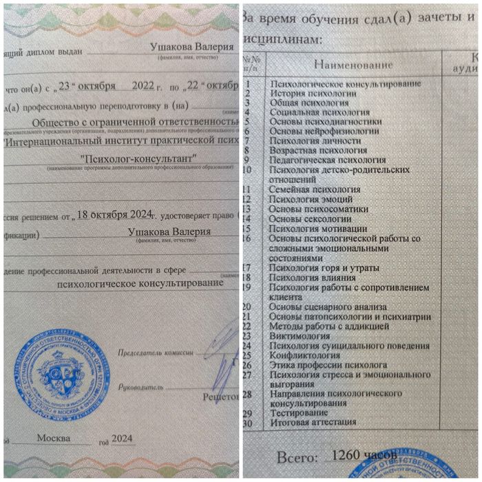 Психолог онлайн .