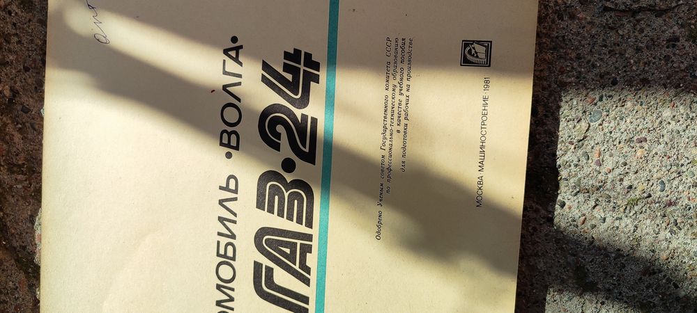 Газ 24 Волга Альбом