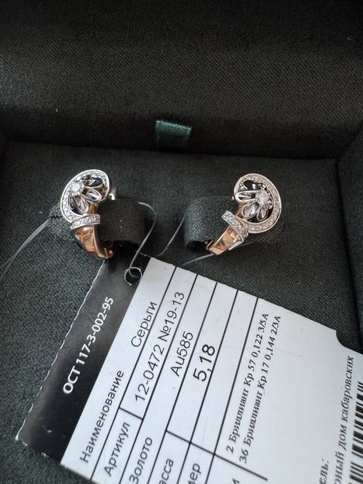Набор с бриллиантами 585 Россия