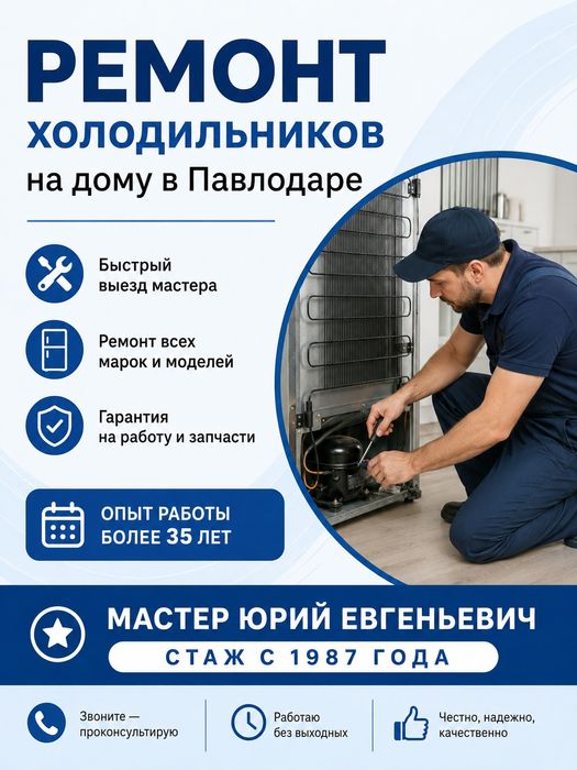 Ремонт холодильников