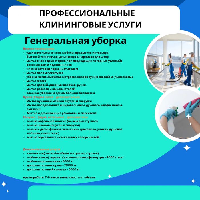 Уборка домов, офисов. Клининг