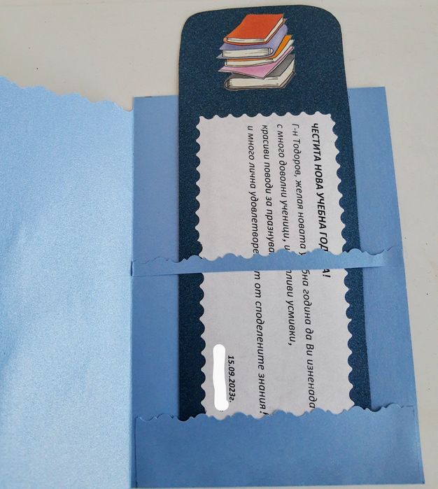 Картички за първи учебен ден