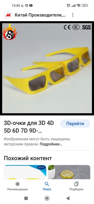 Продаётся 3 D ,5D,7D,9D Очки