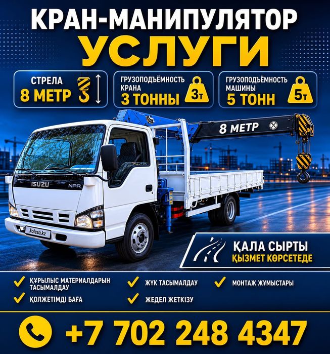 Услуги манипулятора