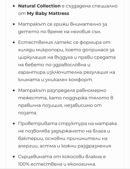 Бебешки матрак Nala  My Baby Mattress 60/120