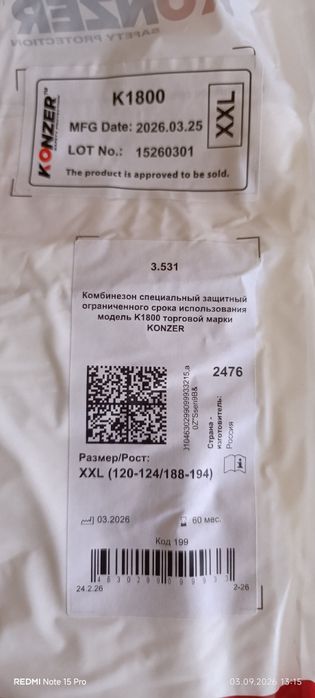 Защитный комбинезон