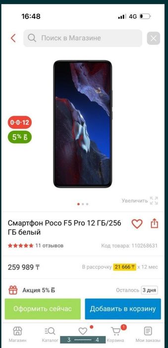 Poco f 5 pro 12+/8 озу