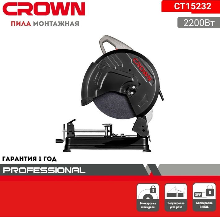 Пила торцовочная CROWN CT15208 / 15232