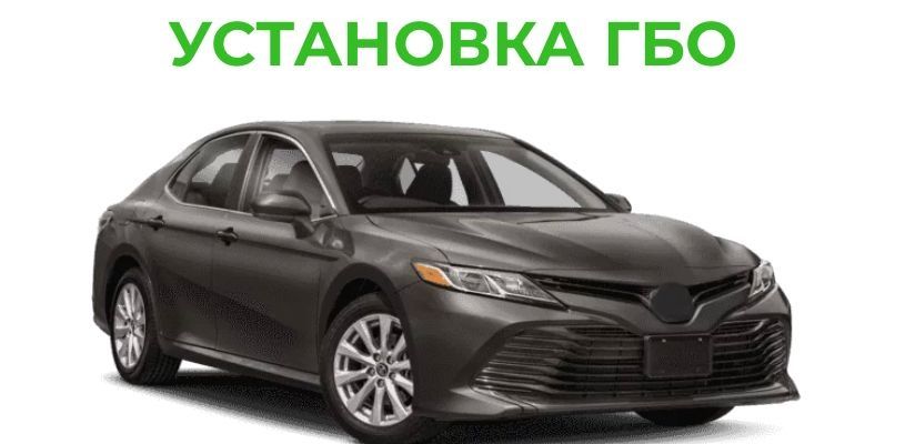 Установка ГБО  Авто Газ