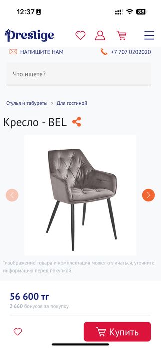 Стулья для гостинный