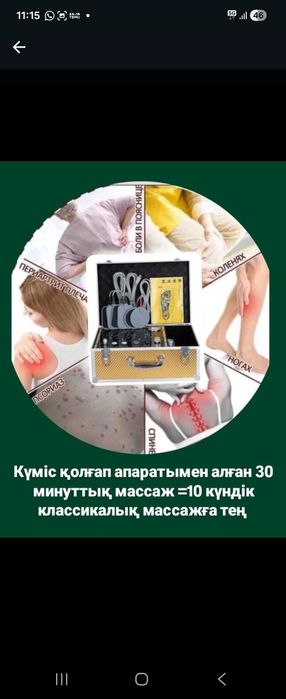Продаётся массажный аппарат