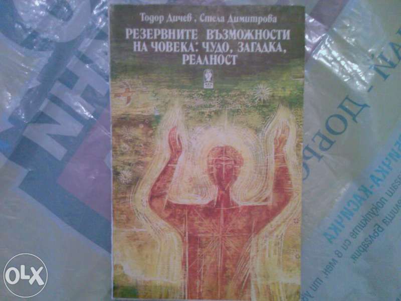 Здравни книги и др.