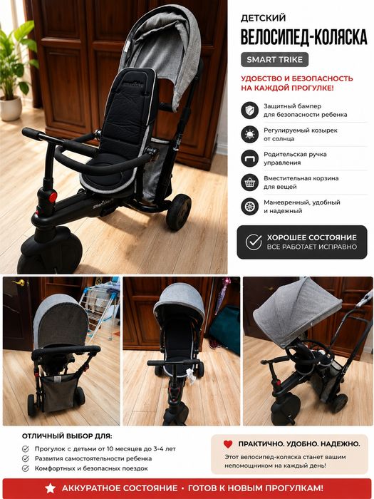 Детский велосипед-коляска Smart Trike