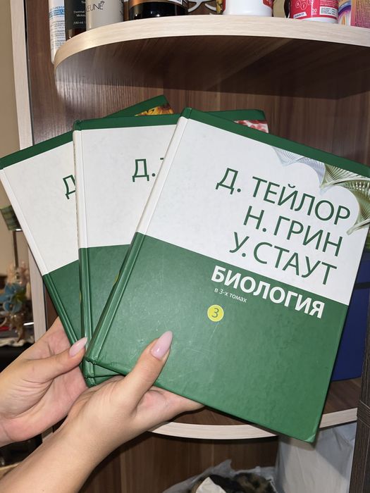 Биология Н.Грин У.Стаут Д.Тейлор