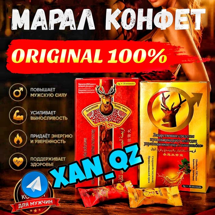МАРАЛ пресованные конфеты
