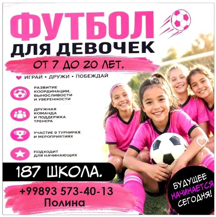 Индивидуальные тренировки по футболу. Набор девочек уровень неважно.