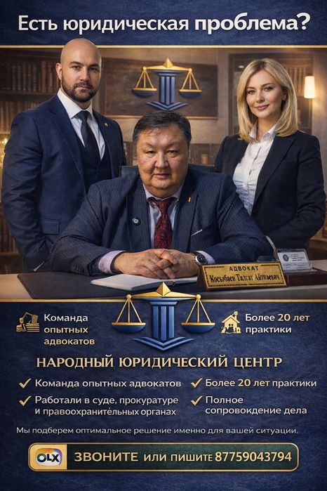 Адвокад , медиатор