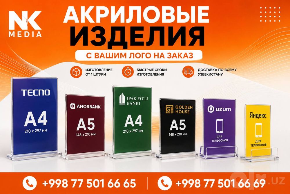 Акридовые изделия с брендом