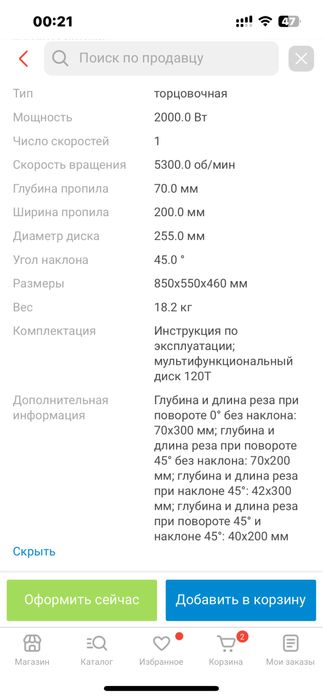 Торцовочная пила