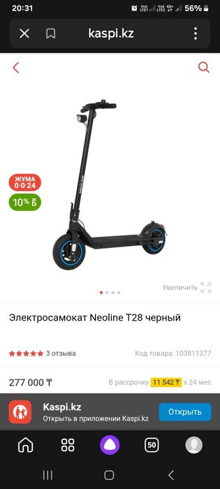 Продам электро самокат
