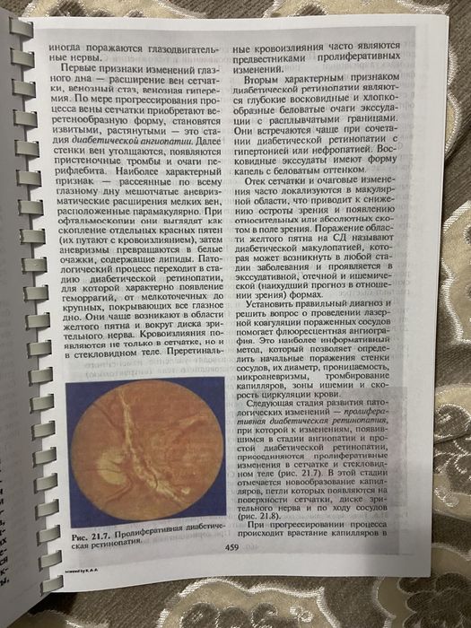 Глазные болезни Копаева