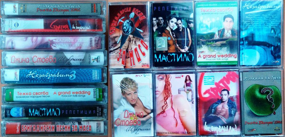 # 2 - Българска музика на аудио касети.