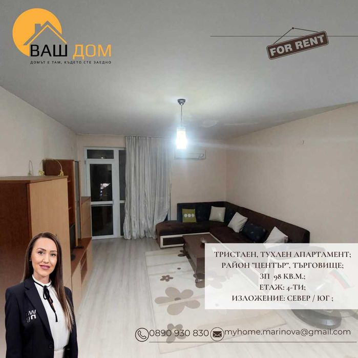 Дава се под наем Тристаен апартамент в Търговище, Център - 98 кв.м за 298.86 € - Снимка #2