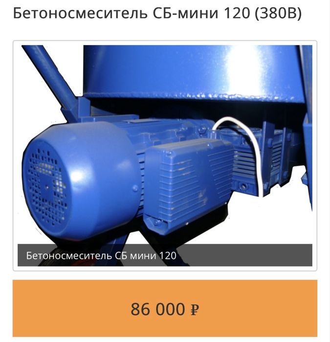 Бетоносмеситель СБ-мини 120 (380В) (РФ)