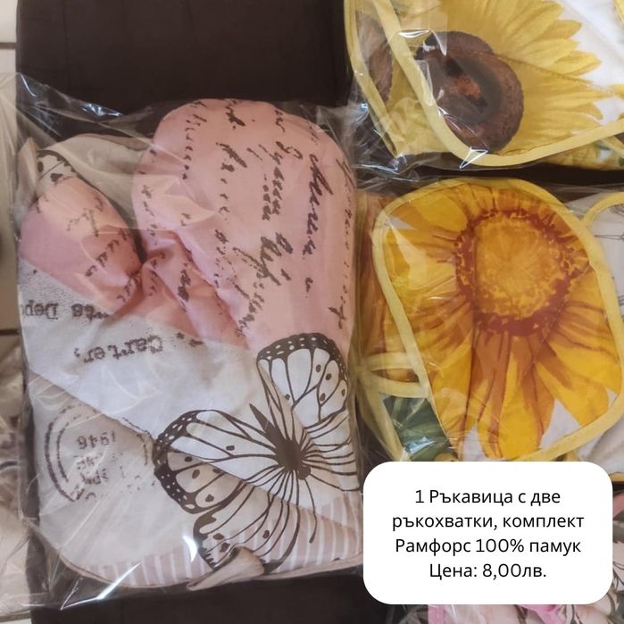 Кухненски ръкавици и ръкохватки - различни десени