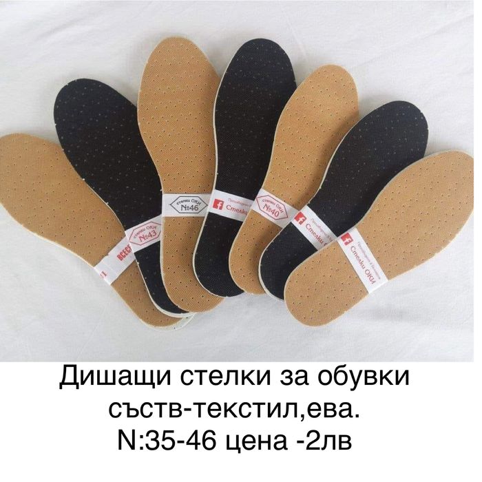Стелки за обувки