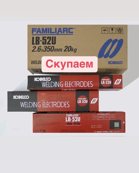 Электроды Kobelco LB-52U, Esab