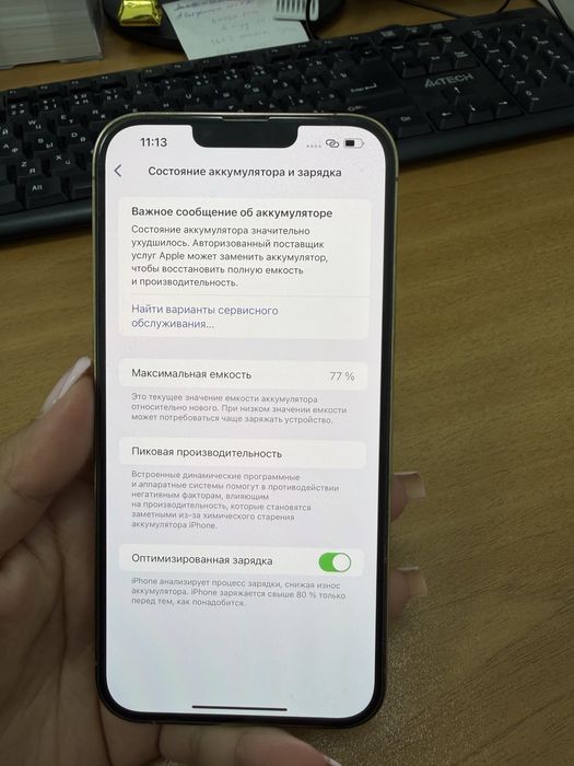 Айфон 13 про мах