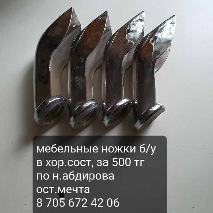 Мебельные ножки б/у