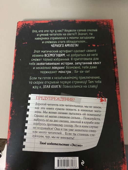 ПРОДАЮ КНИГУ ‘’ злая книга ‘’