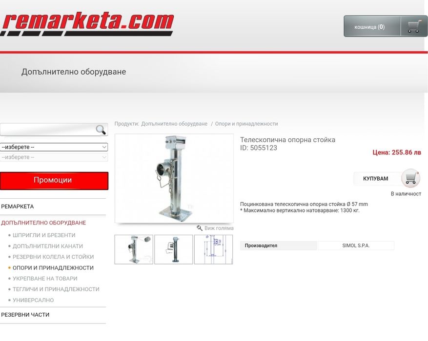 KNOTT Телескопична опорна стойка 1300км. За ремаркета и Платформи