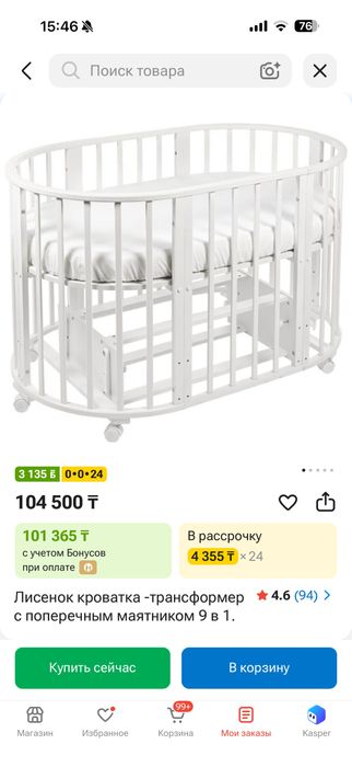 Продам детскую кроватку 9 в 1.