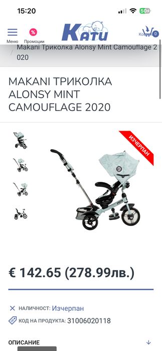 Триколка Makani Alonsy