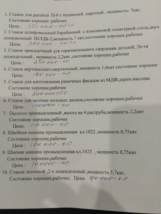 Деревообрабатывающее оборудование