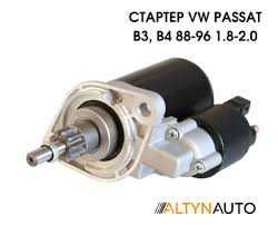 стартер в сборе WOLSVAGEN