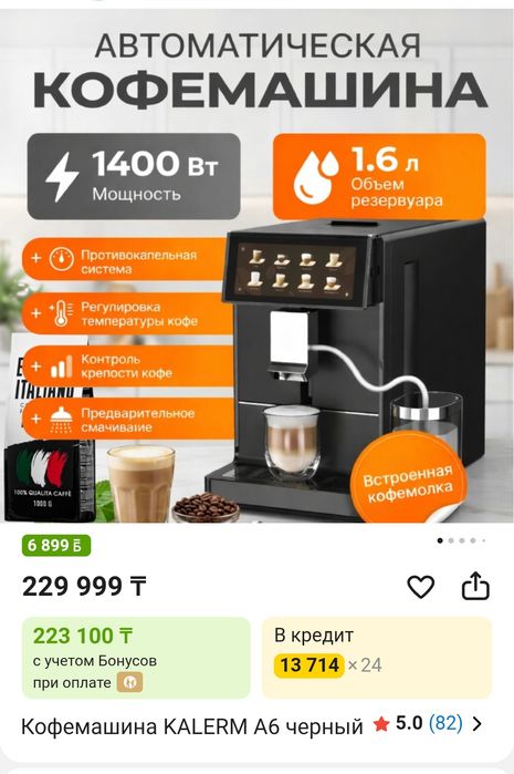 Кофемашина новая