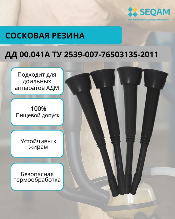 Сосковая резина