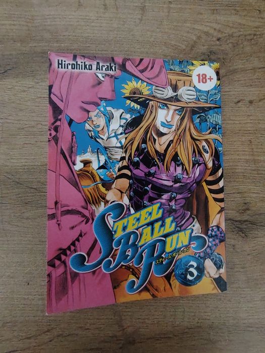 манга steal ball run