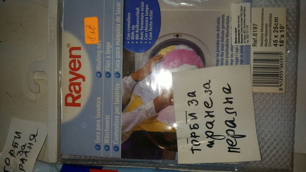 Мрежи за пералня, цена за 2 броя