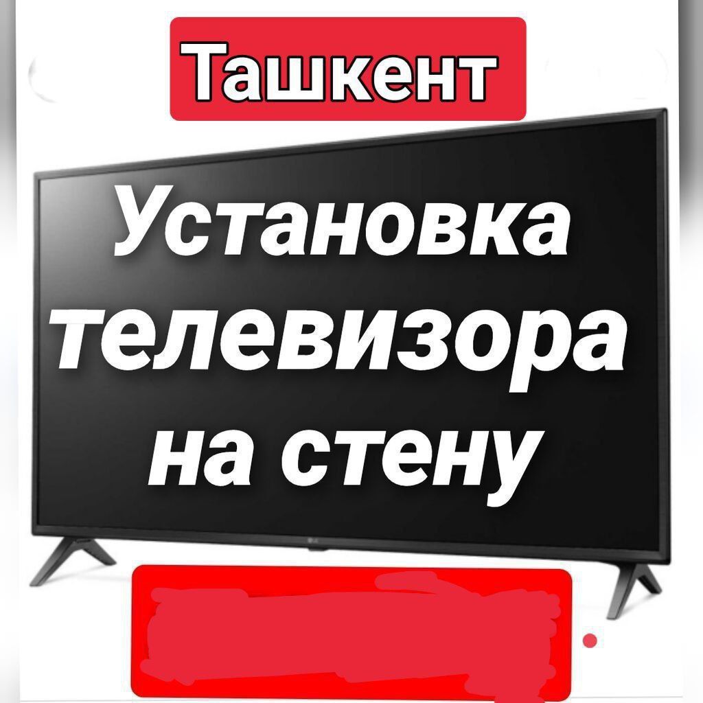 Установка и настройка телевизора - Ремонт и установка спутникового ТВ  Ташкент на Olx