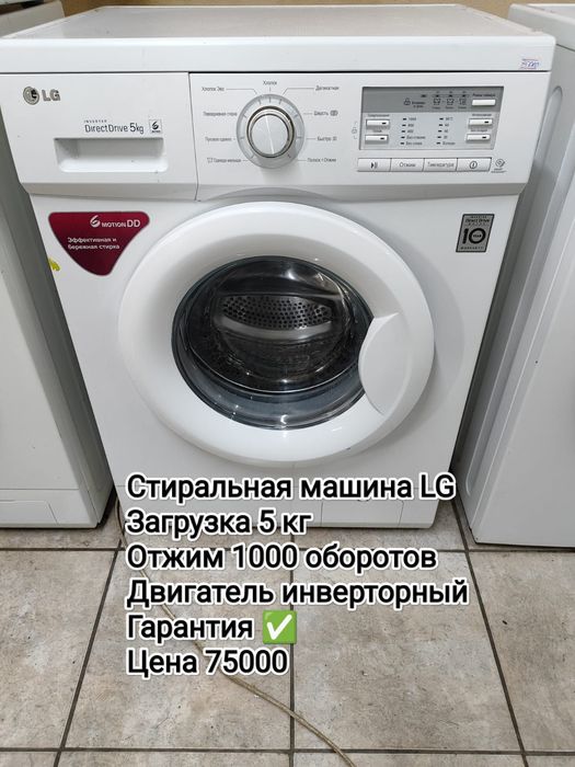 Стиральные машины с гарантией!