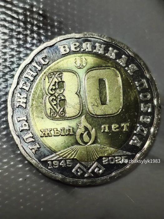 Юбилейная монета